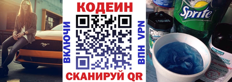 мега как зайти  Верхотурье  Codein напиток Lean (лин) 